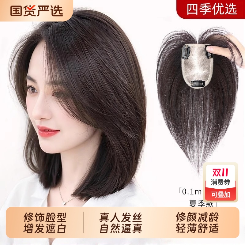 真人发丝自然色全递针补发片