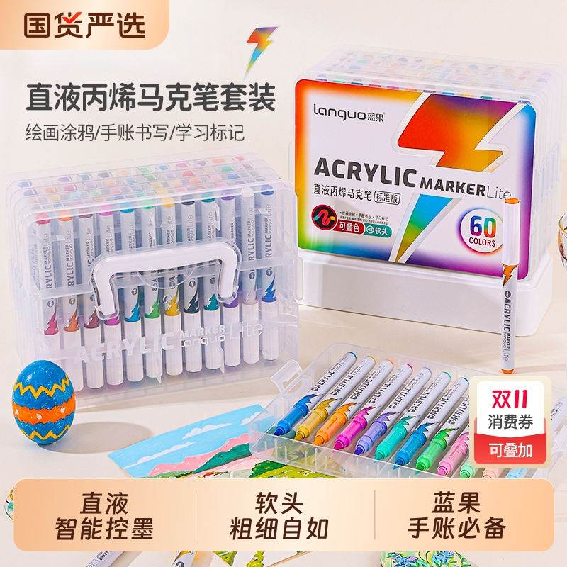 蓝果直液式丙烯马克笔绘画涂鸦