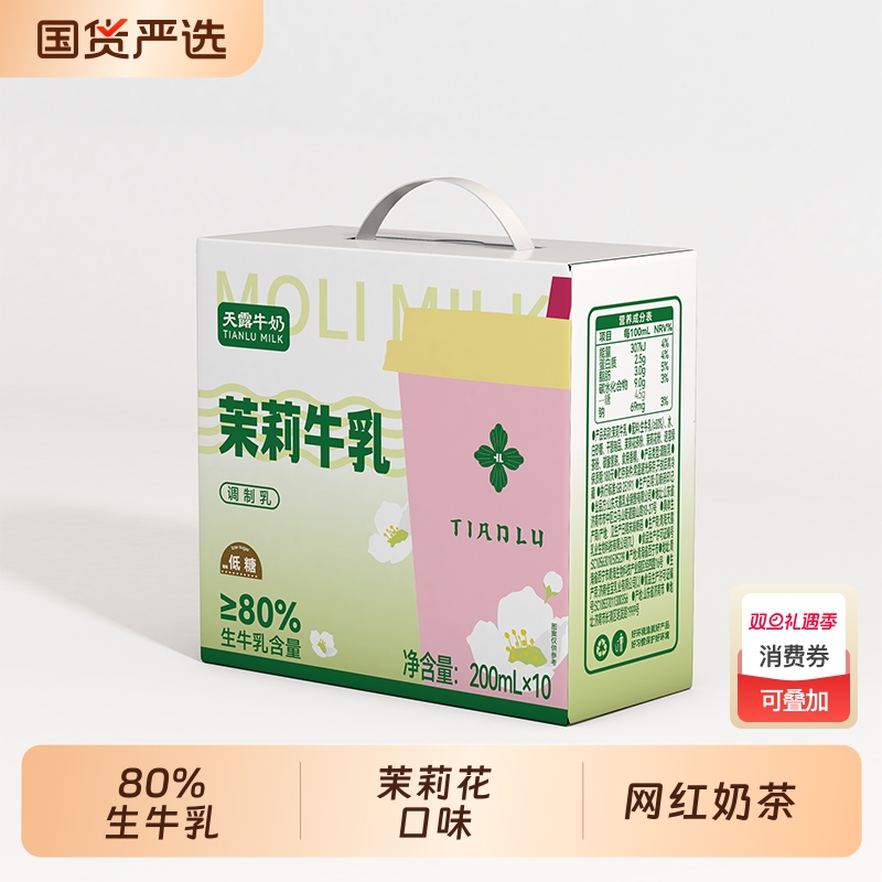 天露牛奶茉莉雪芽茶乳生牛乳80%调制乳饮料网红风味奶金桂国货