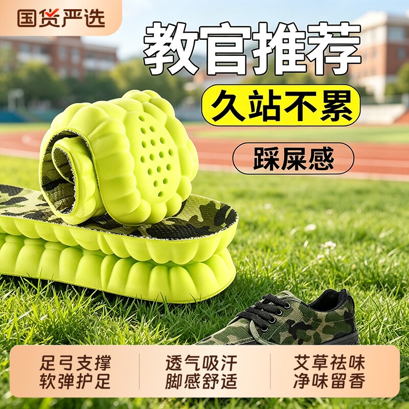 军训专用鞋垫久站不累脚男女款超绝踩屎感运动气垫减震超软防痛图片