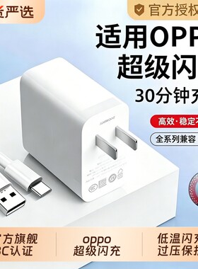 手机充电器快充适用于OPPO120W闪充头原装超级闪充数据线真我R17/Reno6/R17/A91K7xFindX2X3pro80W套装type-c