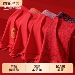 恒源祥鸿运本命年大红色男士 纯棉平角内裤