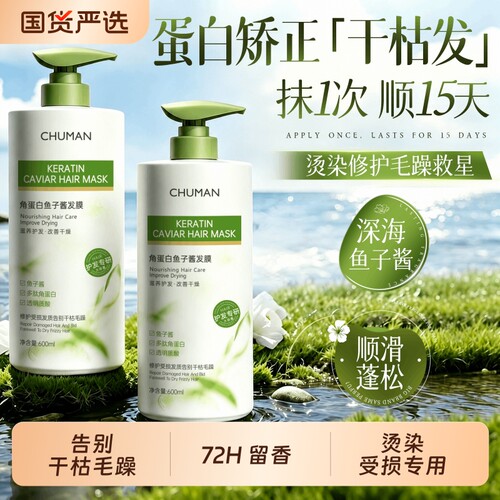 国货之光！角蛋白鱼子酱发膜