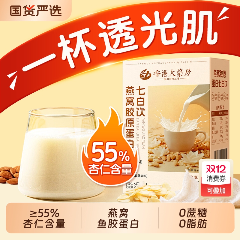 杏仁七白饮胶原蛋白燕窝粉抹