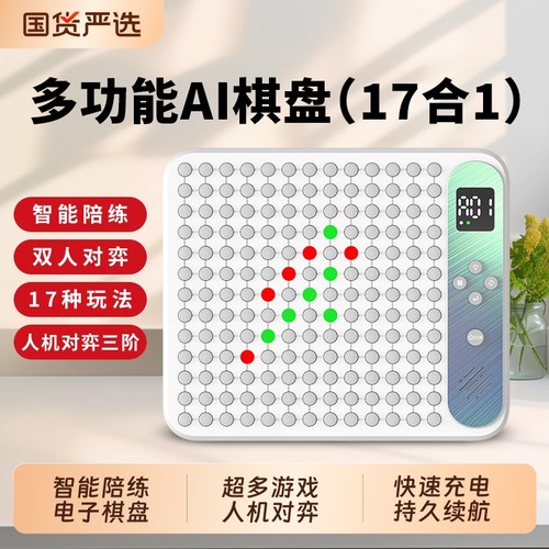 猛龙Ai多功能电子棋盘五子棋