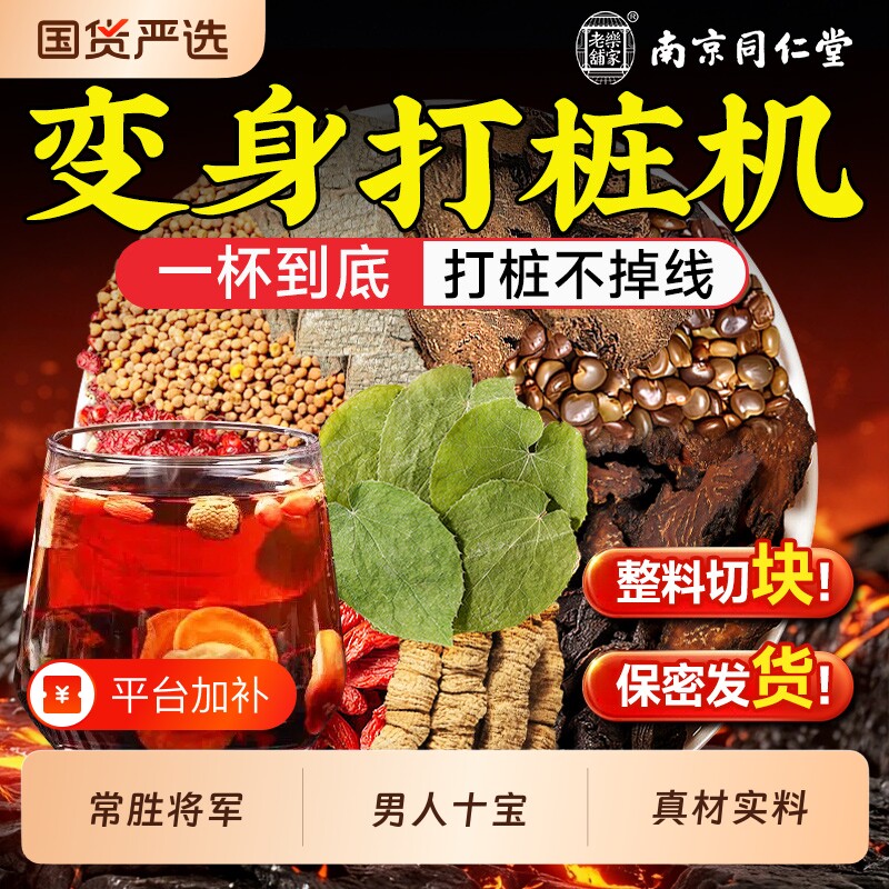 淫羊货肉苁蓉黄精菟丝子巴戟天杜仲锁阳五味子沙苑子枸杞子中药材