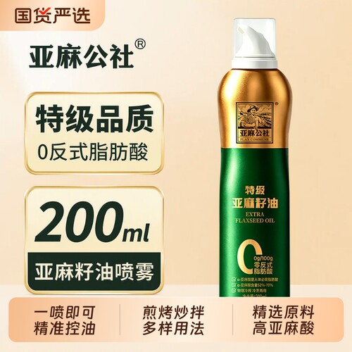 亚麻公社冷榨亚麻籽油|千人加购