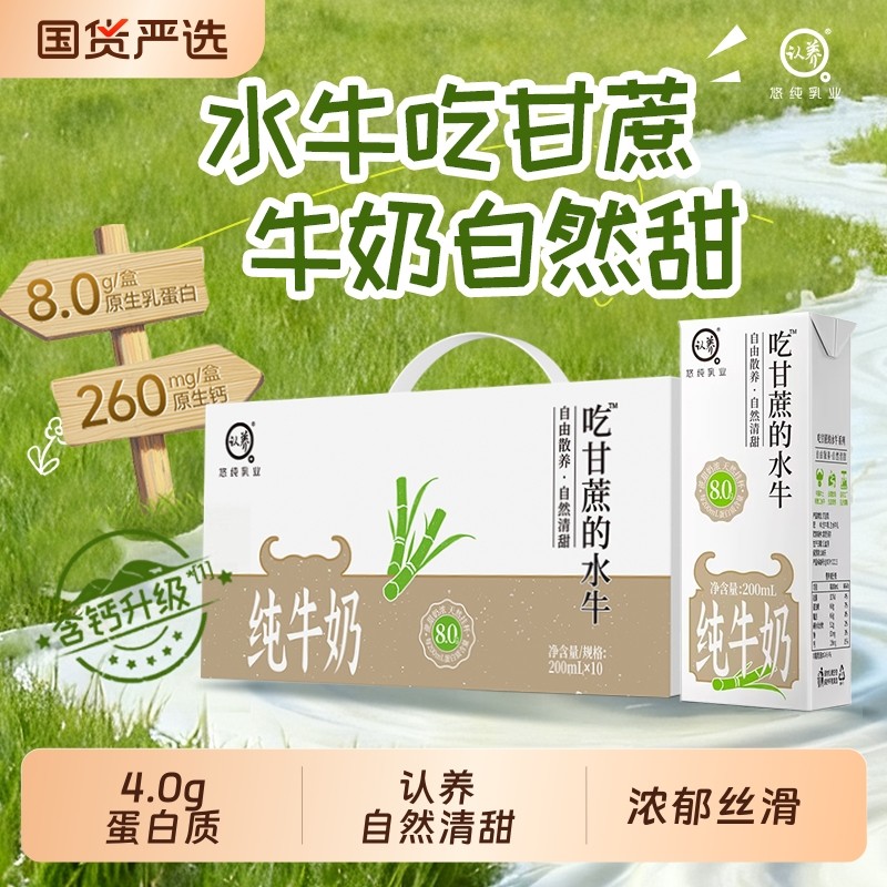 【高钙水牛奶】认养吃甘蔗的水牛奶200ml*20盒4.0g蛋白学生儿童奶,咖啡/麦片/冲饮,水牛奶,淘宝优惠券,粉丝福利购,淘宝优惠卷