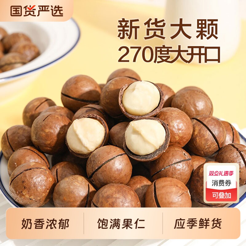 王口街新货夏威夷果大颗粒奶油味坚果每日干果炒货袋装休闲零食