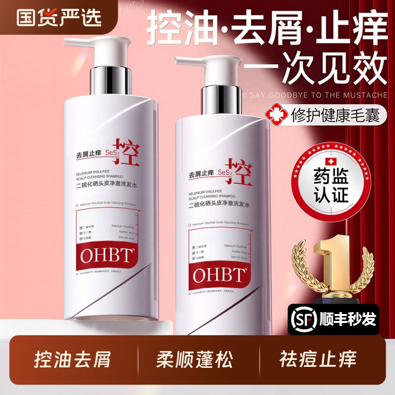 二硫化硒去屑控油洗发水官方
