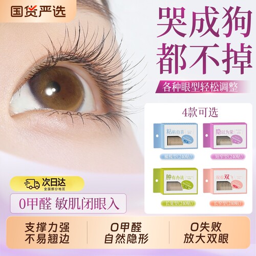 兔子双眼皮贴无痕|超7000次加购