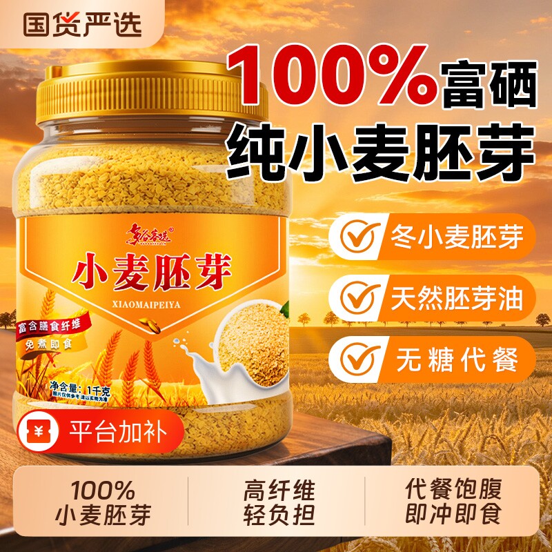 富硒小麦胚芽官方旗舰店无糖十大品牌正宗纯优质即轻食营养早代餐
