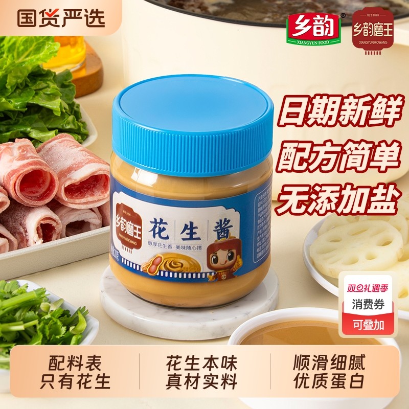 乡韵磨王纯花生酱健身沙拉调味酱火锅蘸酱热干面麻辣烫干拌酱海盐