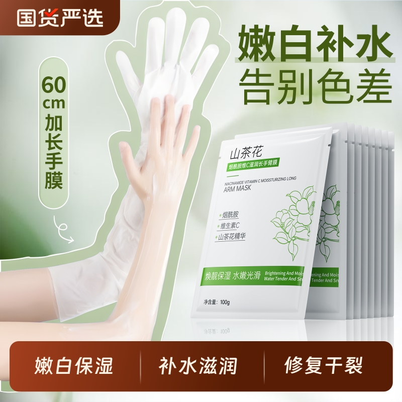 烟酰胺长臂手膜嫩白保湿补水手部美白修复干裂粗糙淡化双手纹细嫩