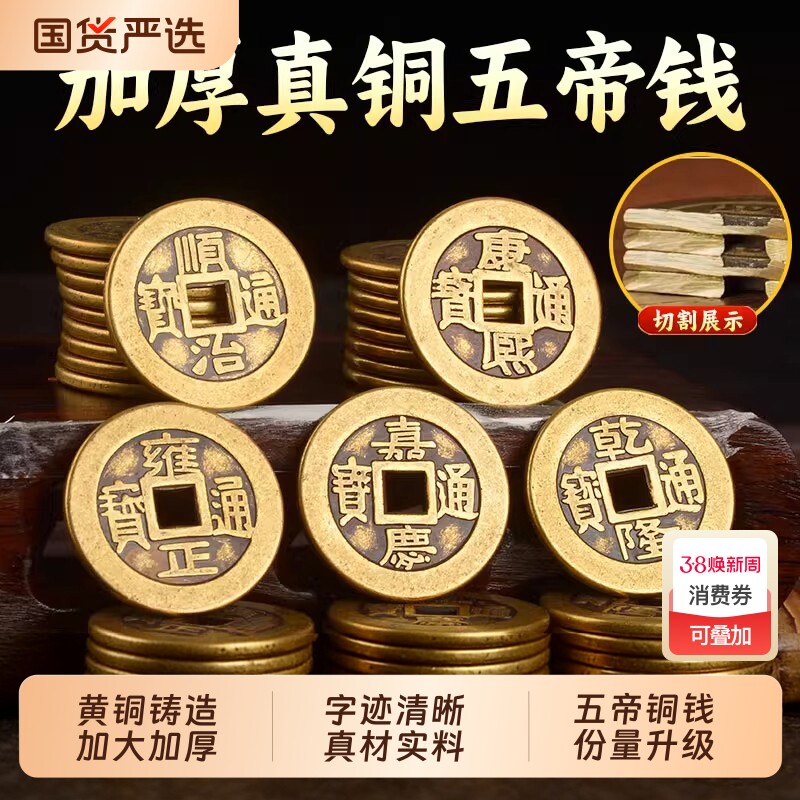 加厚铜钱五帝钱古币乾隆通宝压门槛铜板顺治真品铜币古钱币黄铜