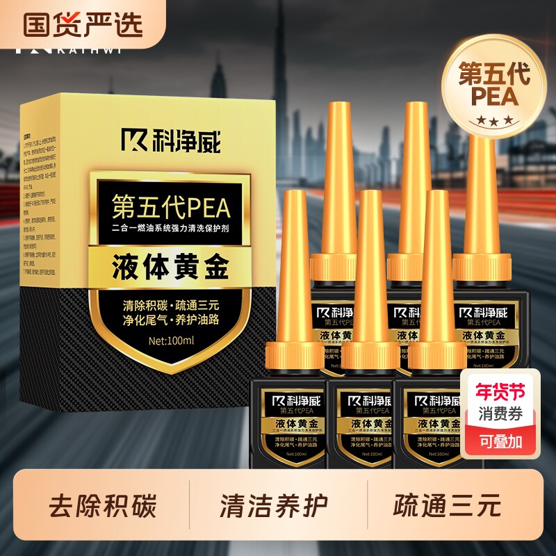 科净威燃油宝除积碳添加剂三元催化清洗剂燃油系统润滑剂清洁剂