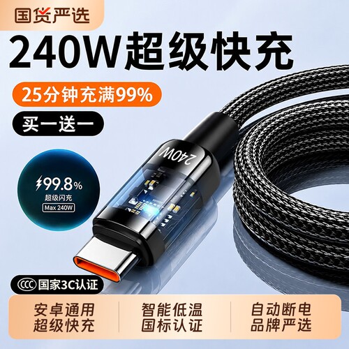 超级快充线适用华为/荣耀/小米/红米/OPPO/vivoTypeC240W手机数据线尼龙编织充电车载线闪充线便携3L