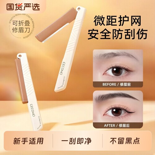 央妈力荐丨微距顺滑折叠修眉刀