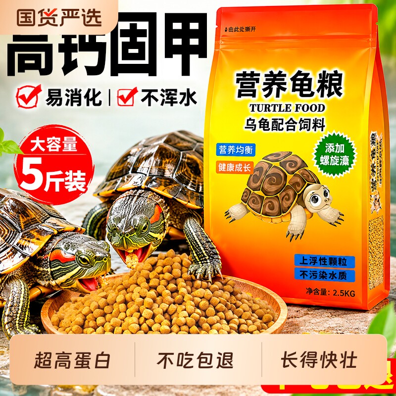宠物乌龟饲料龟粮草龟高蛋白巴西龟幼龟粮大颗粒高钙通用水质淡水图片