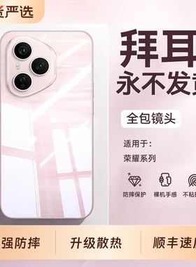 [进口拜耳]适用荣耀400手机壳新款华为400pro透明全包保护套honor系列荣耀300防摔Magic7高级感男女200超薄x