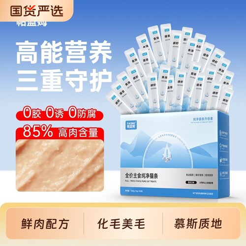 主食功能猫条【纯净水添加】