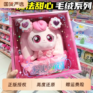 奇妙萌可玩具爱心毛绒娃娃魔法甜心绵绵公仔玩偶甜甜女孩圣诞礼物