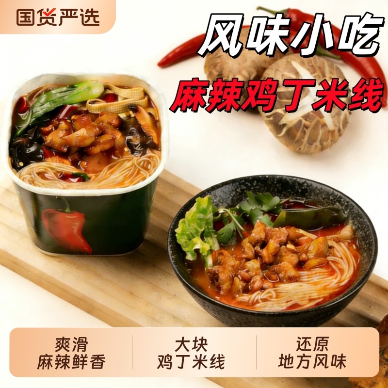 哇小厨麻辣鸡丁米线香辣米粉桶装方便面速食泡面夜宵美食河南特产,粮油调味/速食/干货/烘焙,方便米线/米粉,淘宝优惠券,粉丝福利购,淘宝优惠卷