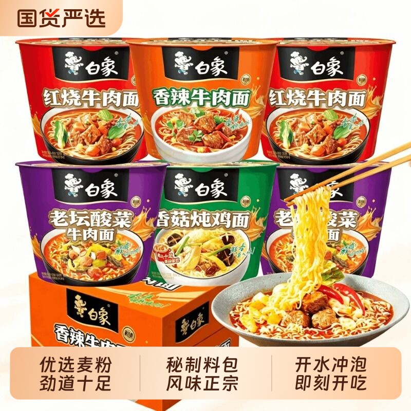 白象方便面经典红烧桶装泡面整箱香辣老坛官旗正品牛肉面酸辣XX