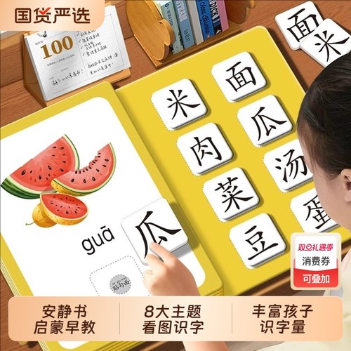 识字安静书套装幼儿园宝宝幼儿童启蒙早教认字撕撕书粘贴书成语