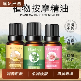 韩纪玫瑰艾草生姜精油茶树刮痧按摩护肤身体油葡萄籽复方精油10ml