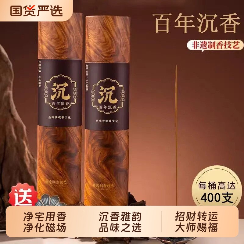 天然百年沉香线香檀香熏香家用室卧室安神线香持久去味除臭味无烟