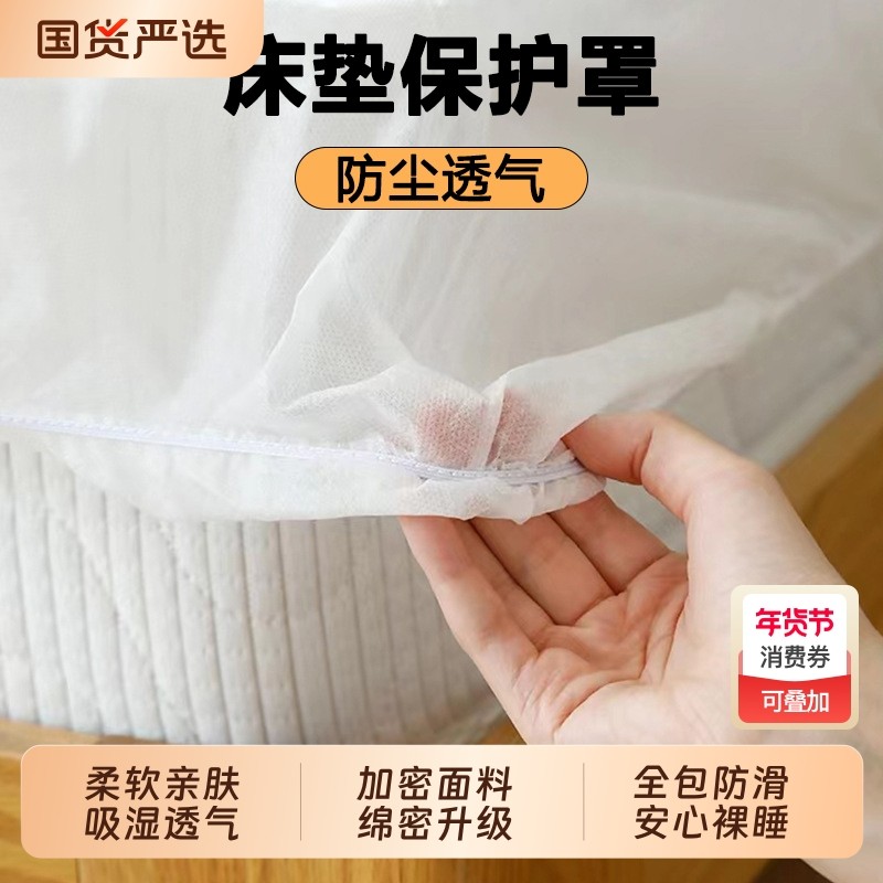 床垫防尘罩透气一次性床罩松紧遮灰尘床套全包床垫保护罩床铺盖布,居家布艺,万能盖巾,淘宝优惠券,粉丝福利购,淘宝优惠卷