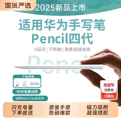 适用华为荣耀matepad11手写笔星闪电容笔柔光版11.5s三代pencil平板se触控v8机pro通用电容笔触控笔