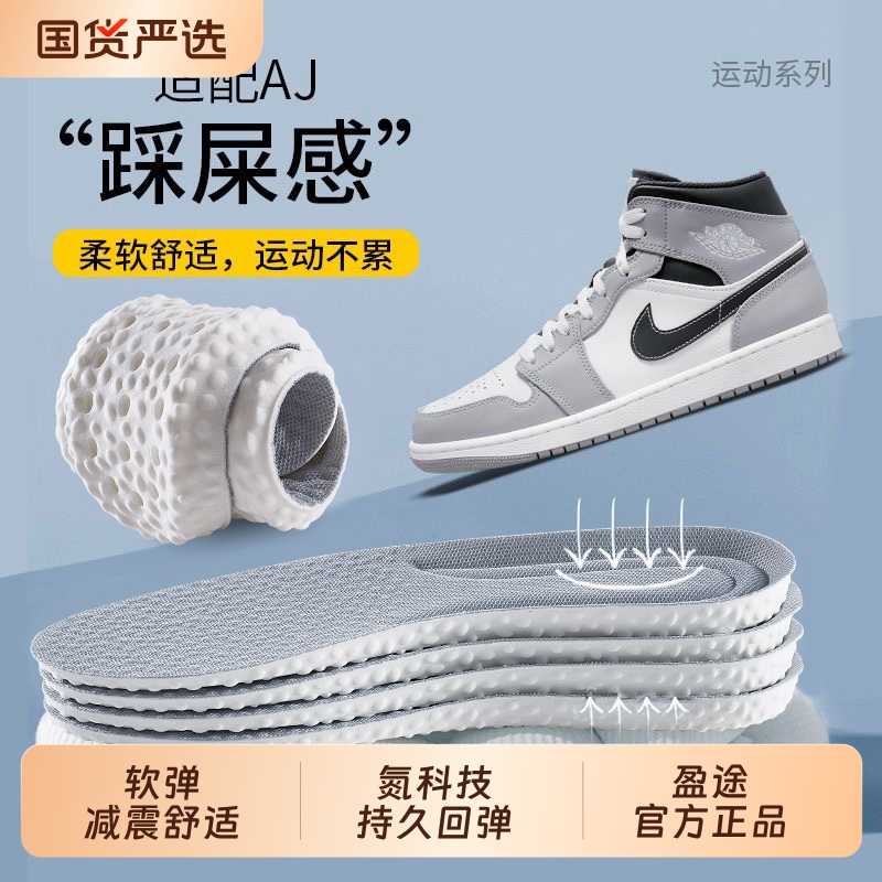 踩屎感鞋垫软弹减震盈途