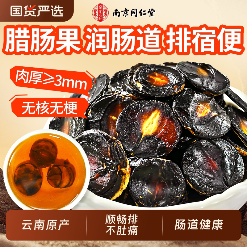 润肠胃轻排便】云南特级腊肠果