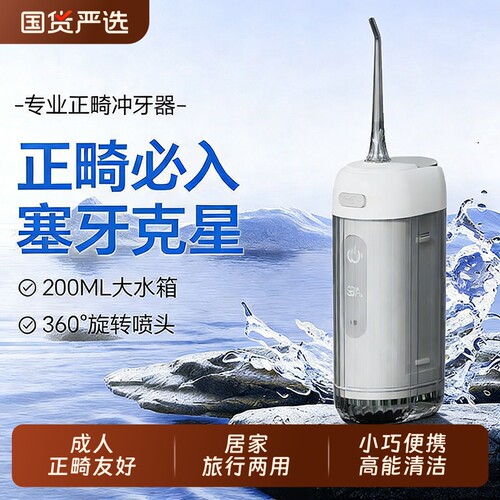 MKJ便携正畸水牙线电动冲牙器