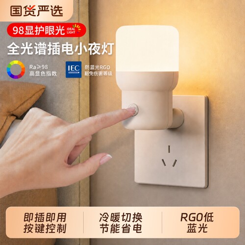 床头小夜灯卧室睡眠灯婴儿喂奶护眼睡觉灯插电款led节能男童控制