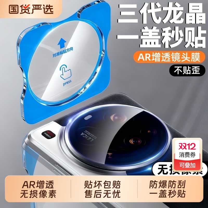 适用小米15ultra镜头膜15spro摄像头保护膜xiaomi15pro秒贴后置相机膜Xiaomi14抗指纹高清14Pro全包一体贴膜
