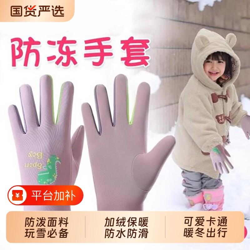 儿童秋冬季手套加绒保暖小学生男童加厚骑车防水可爱户外滑雪防风