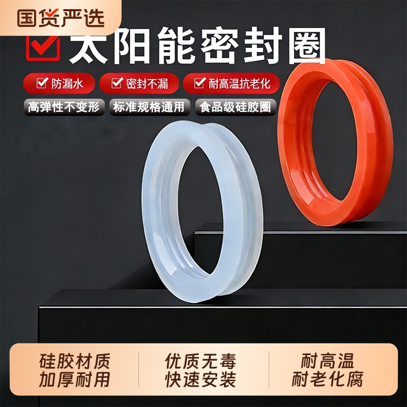 太阳能热水器密封圈硅胶圈47玻璃管58真空管70水箱防漏水配件大