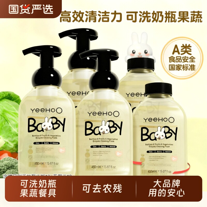 英氏奶瓶清洁剂果蔬清洗剂液宝宝婴幼儿专用奶嘴水果餐玩具洗洁精