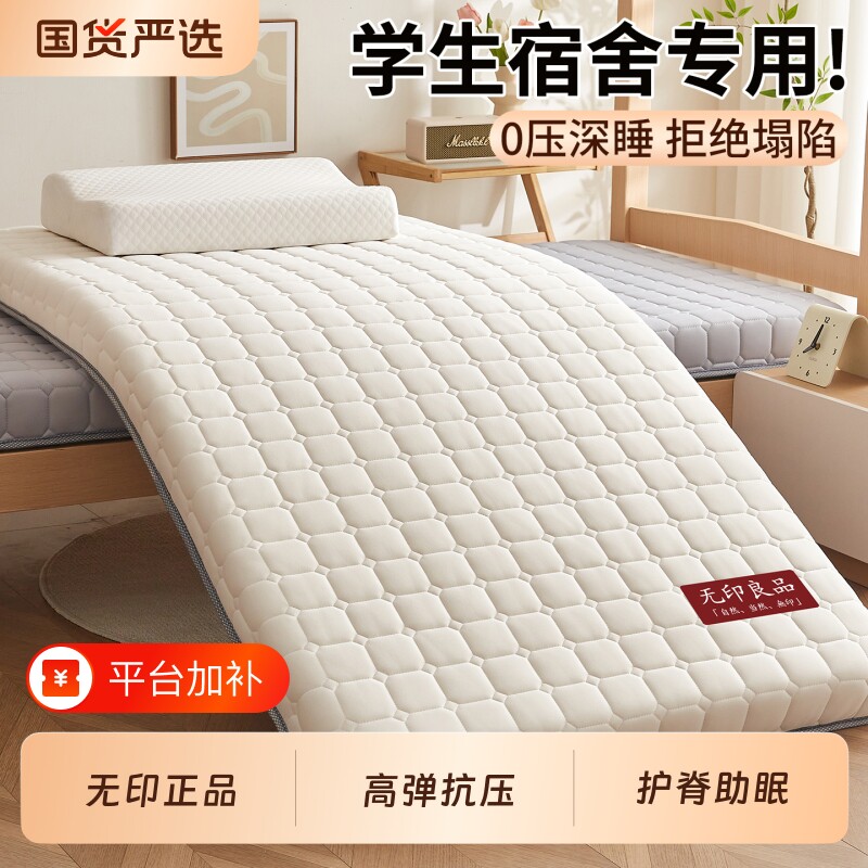 无印良品床垫遮盖物大学生宿舍单人90x190cm床褥寝室专用折叠