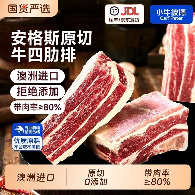 小牛彼德澳洲进口安格斯原切谷饲牛四肋排牛肋排炖煮牛肉生鲜牛肉