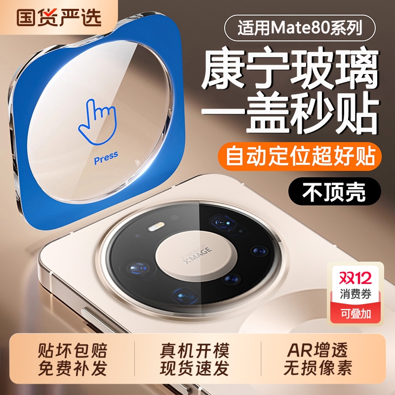 【顶配AR增透】zpv适用华为mate80镜头膜mate80pro后摄像头mate70pro镜头保护膜mate60pro/rs全覆盖镜头贴膜