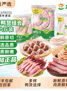 六和鸭脖鸭掌鸭锁骨6斤装