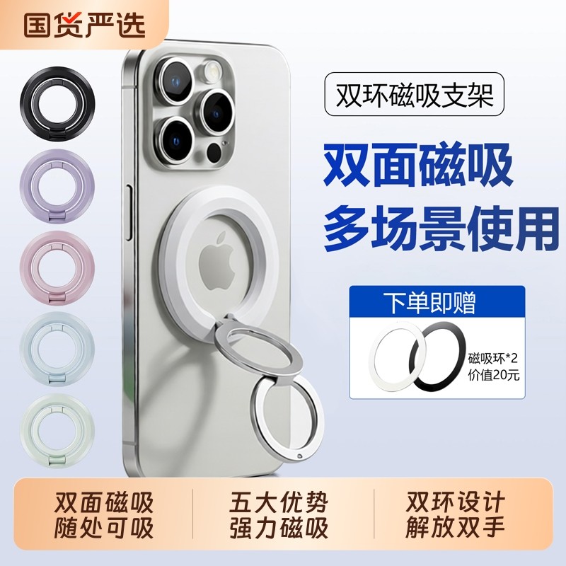 【热销20w+】双环磁吸手机支架