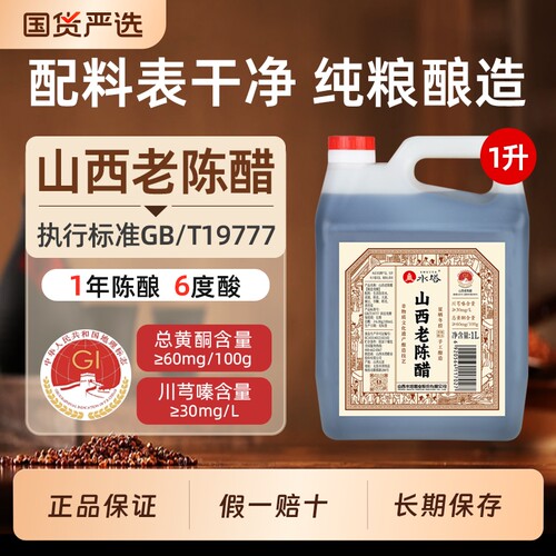 水塔山西老陈醋手工酿造6度1L/壶