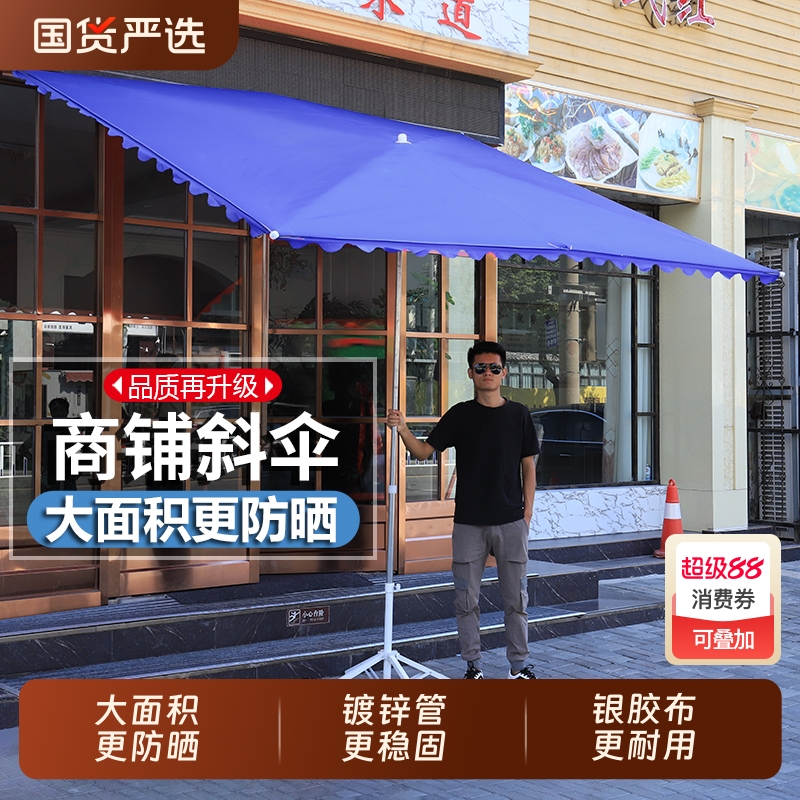商铺门前斜伞户外摆摊专用遮阳伞