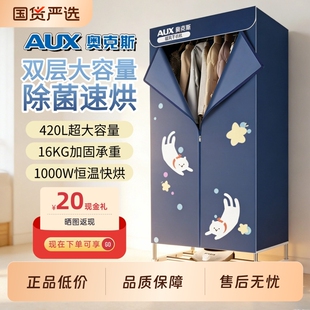 奥克斯2026烘干机家用烘衣服可折叠大容量烘干衣物衣柜干衣机主机