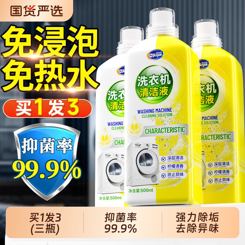 洗衣机槽清洁剂强力除垢全自动非杀菌滚筒波轮清洗专用官方旗舰店